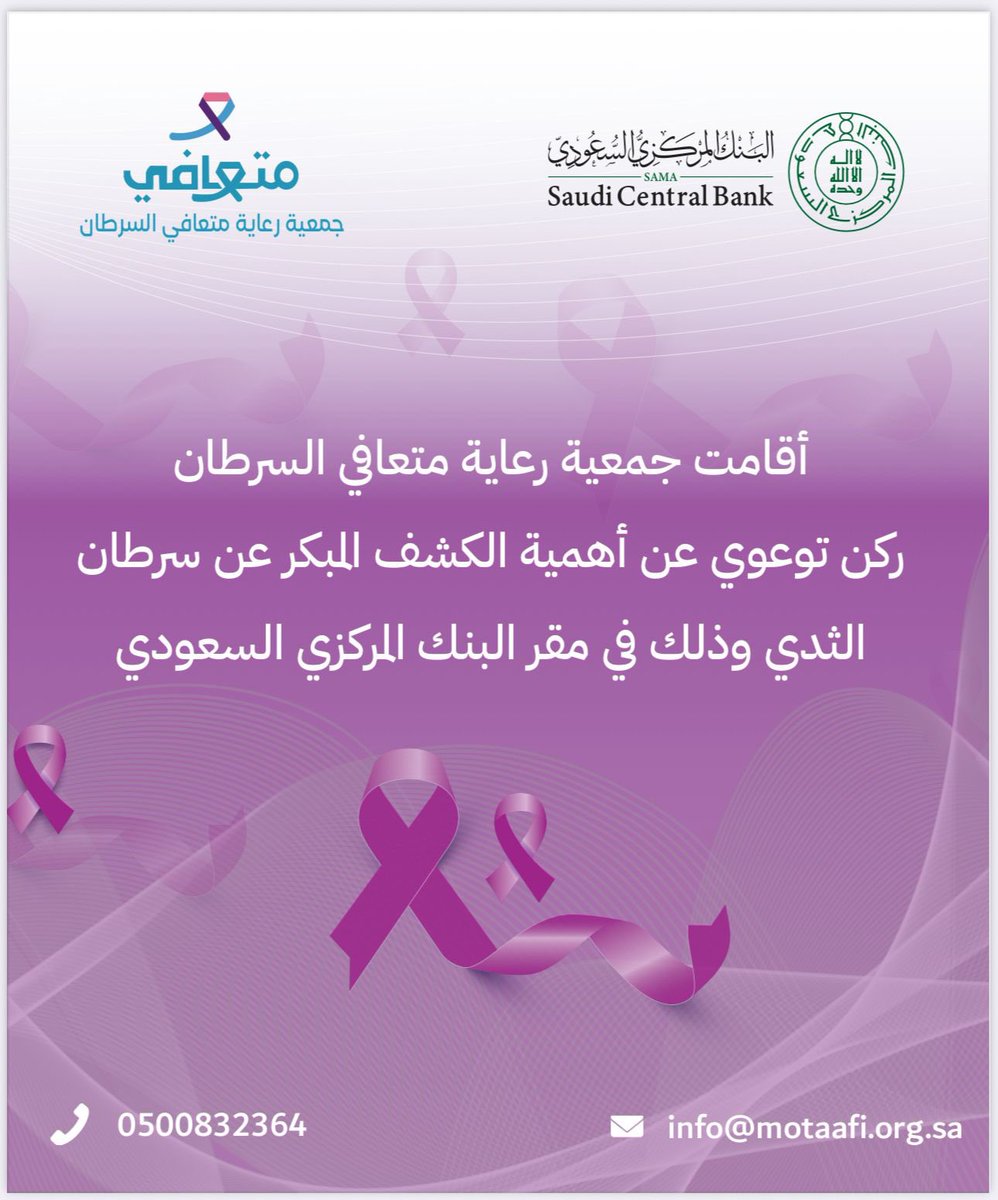 #متعافي_السرطان
#شهر_التوعية_بسرطان_الثدي
