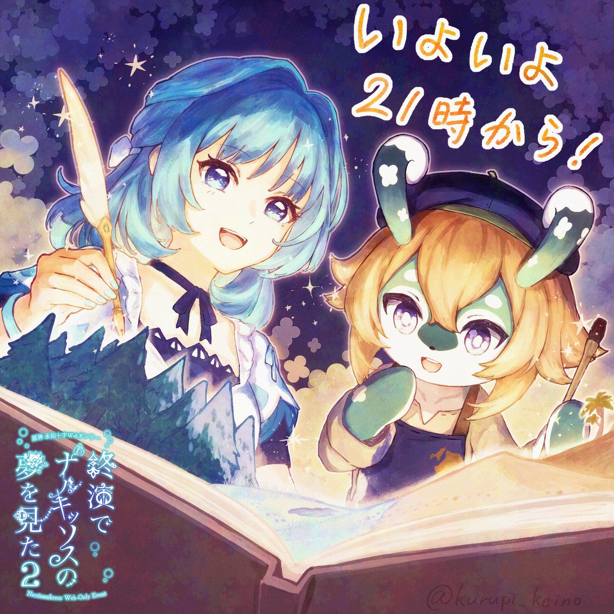 🎉#終ソス2 まもなく開演🎉

サークル「けの灯」のけーの(<a href="/kurupi_keino/">けーの</a>)様より、マリアン＆マメールのイラストをいただきました。

『だから私、この目で見てみたい…ガラスの壁の向こうにある世界を。新しい物語が見たい。』
『だって行動しなくちゃ、夢はいつまで経ってもただの夢のままでしょ？』