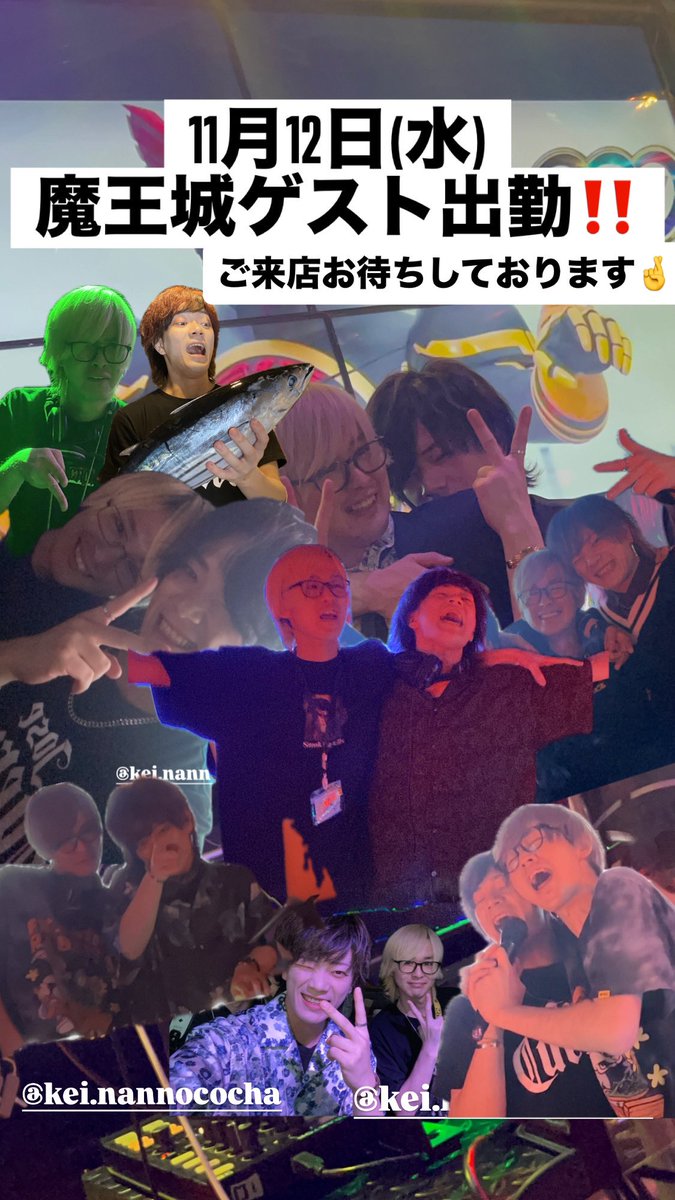 manatyABC's tweet image. 11月12日(水)魔王城ゲスト出勤させていただきます☺️
ご来店お待ちしております🤞