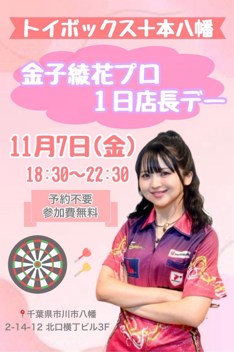 💖𝐢𝐧𝐟𝐨𝐫𝐦𝐚𝐭𝐢𝐨𝐧💖

 明日7日(金)子の日！
本八幡駅からすぐ 「 #トイボックス＋」様で
1日店長デー！
プレイヤーデーと変わりませんが、
千葉県初めてなので少し緊張です！
千葉県民の方、𝐦𝐚𝐛𝐮、遊びに来てくれ頼んだぞ😭
でも待てよ？
私が店長ってことは
つまりルールは私だかr(文字数