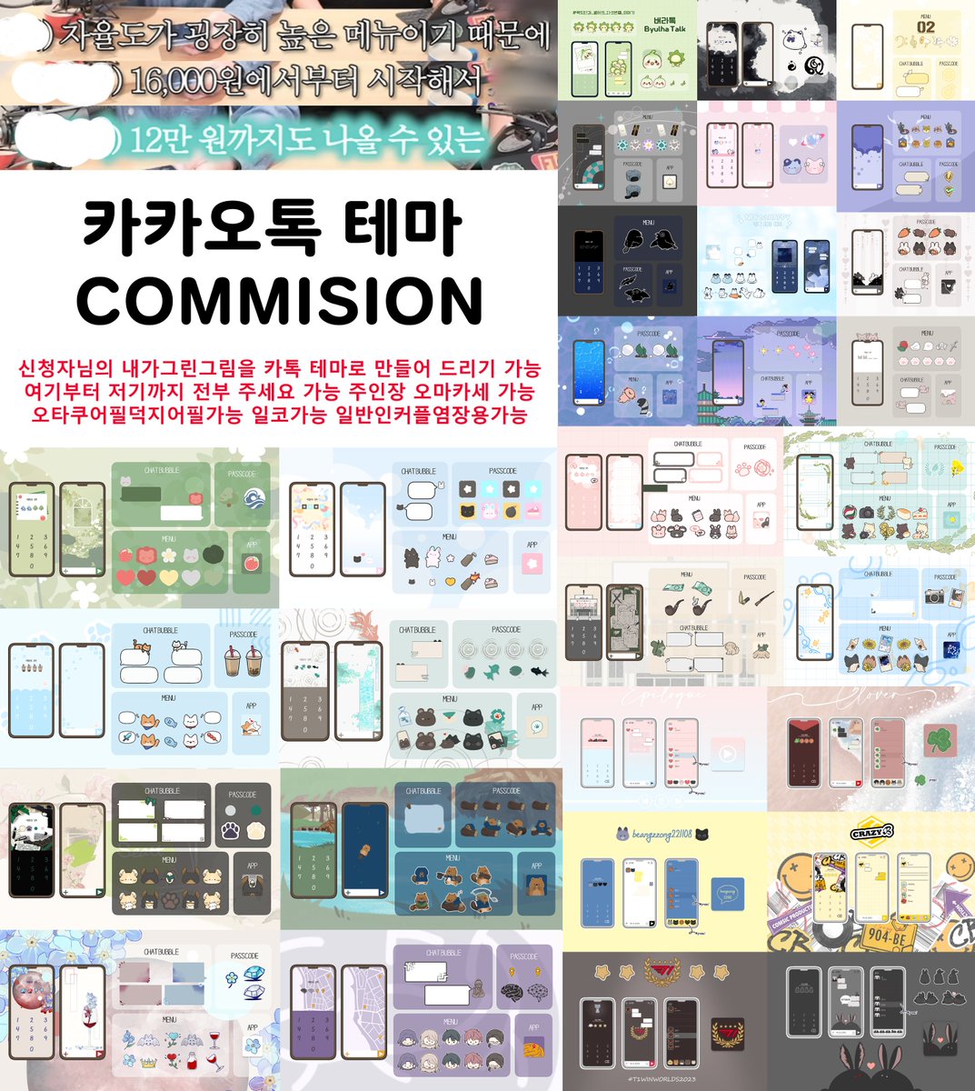 Ob🕯카톡테마커미션 tweet media