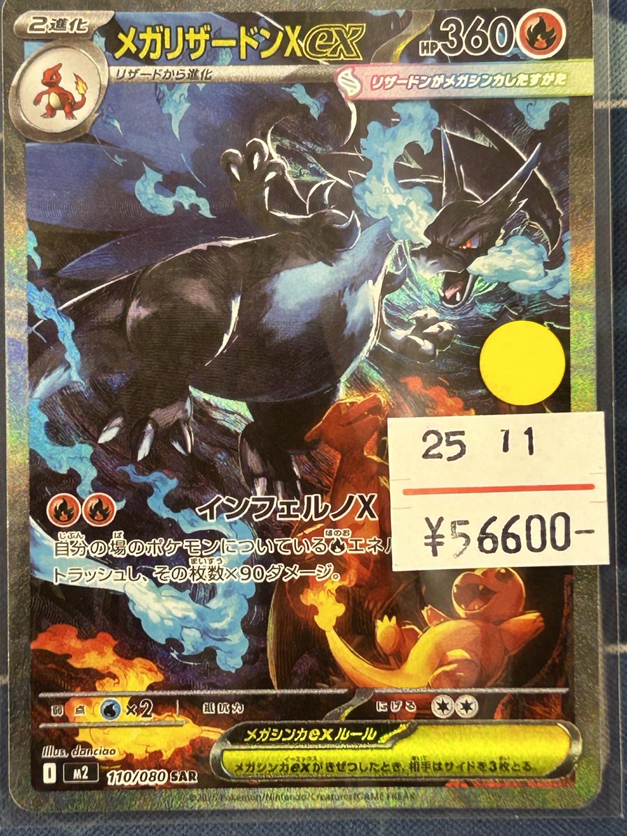 キズ有り特価 メガリザードンX SAR 入荷しました！ キズ有りとなって