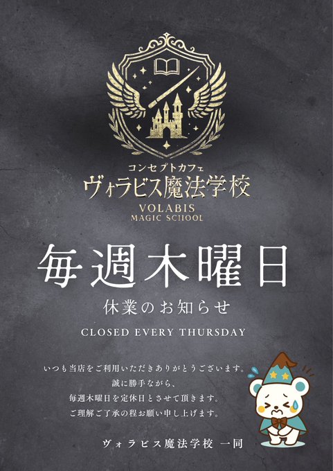 ヴォラビス魔法学校のツイート