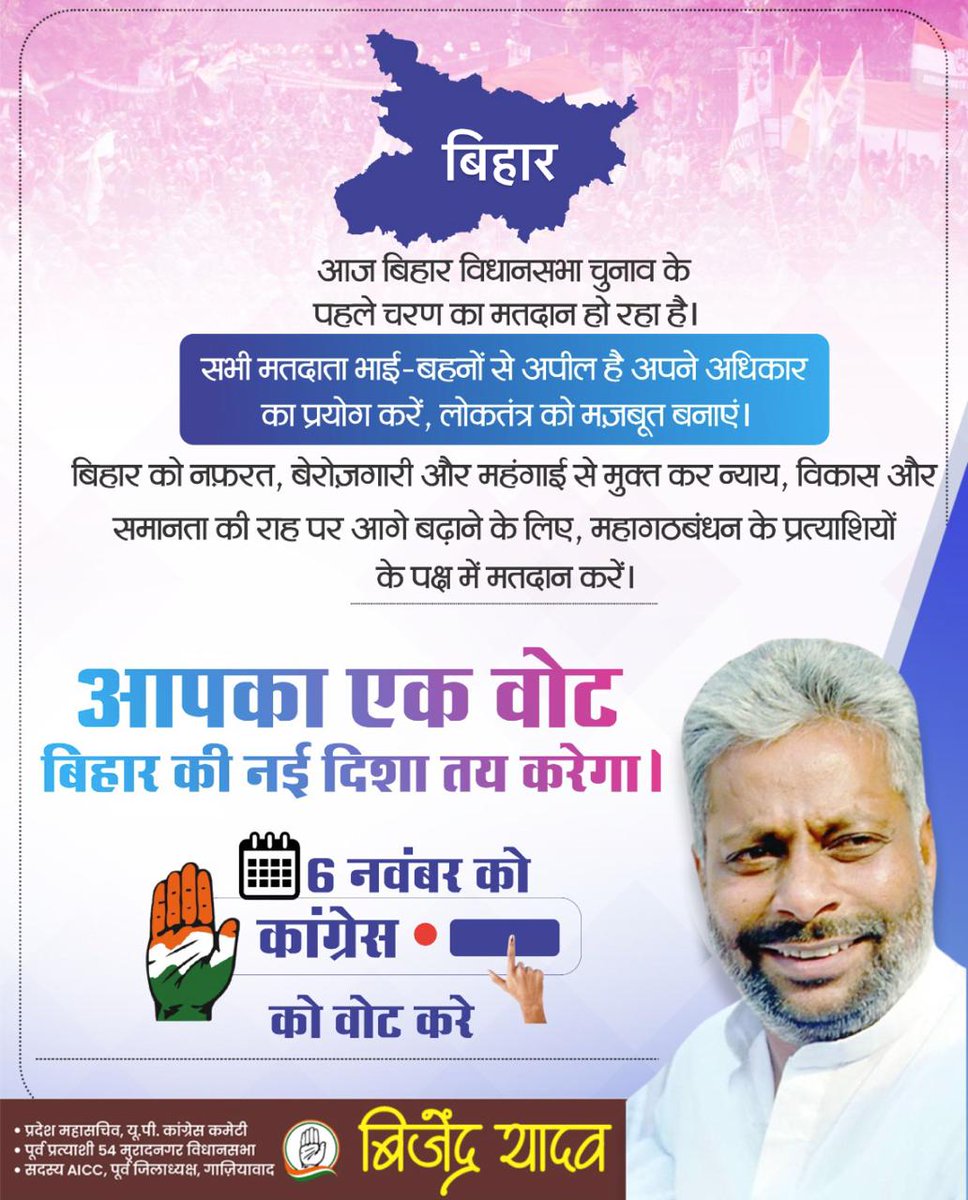 Surendr0032083's tweet image. प्रिय बिहारवासियों,  आज बिहार विधानसभा चुनाव के पहले चरण का मतदान हो रहा है।  सभी मतदाता भाई-बहनों से अपील है की अपने मत अधिकार का प्रयोग अवश्य करें, लोकतंत्र को मज़बूत बनाएँ।  बिहार को नफ़रत, बेरोज़गारी, महंगाई और गरीबी से मुक्त कर न्याय, विकास, समानता और सशक्त लोकतंत्र की…