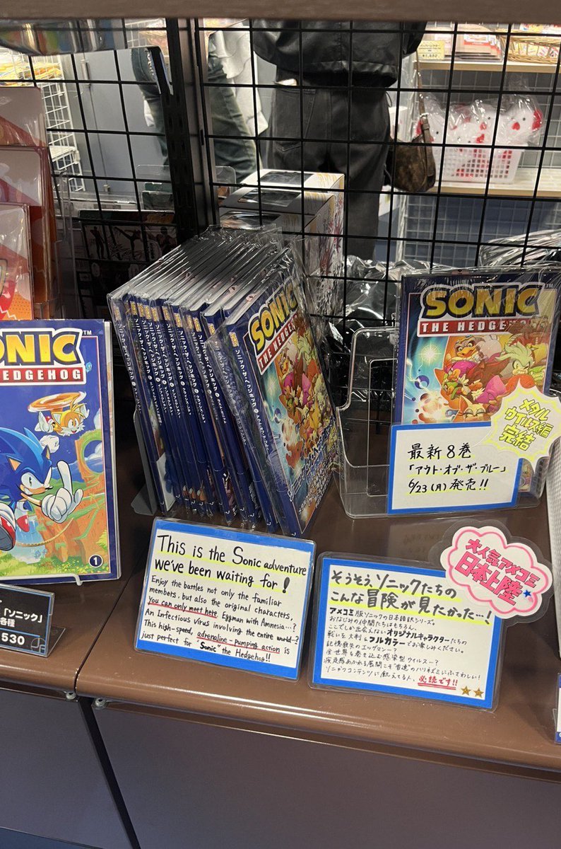 先日、#ジョイポリス にてパシャり📸
既刊全巻置いていただいております〜

海外からのお客さんも多く、
邦訳版を記念に買って帰る方も
いらっしゃるとか🙌🙌

ソニックの世界的な人気が
感じられますね…！🌏✨

皆さんも立ち寄られた際には
是非物販コーナーをチェック‼︎🔍

#IDWソニック