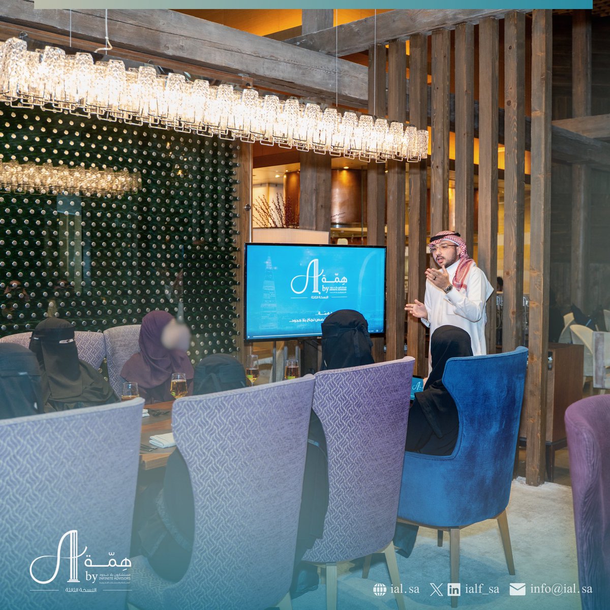 ختامٌ يليق بمسيرة من العطاء 🌟
مقتطفات من الحفل الختامي لبرنامج #هِمَّة التدريبي، حيث اجتمع الإنجاز، الشغف، والامتنان.

#مستشارون_بلا_حدود
#Infinity_Advisors