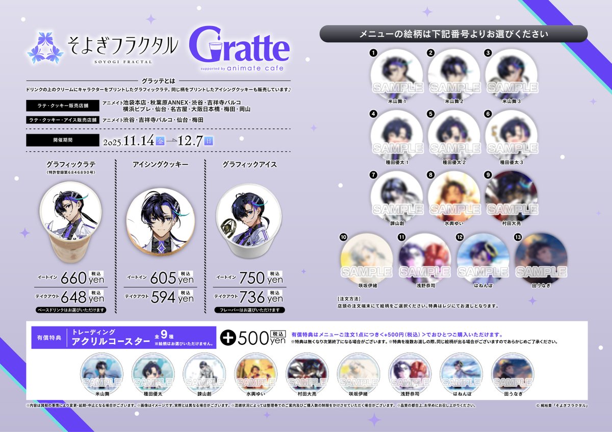 そよぎフラクタル #グラッテ コラボ開催！ ＼ 選べるラテ・クッキー