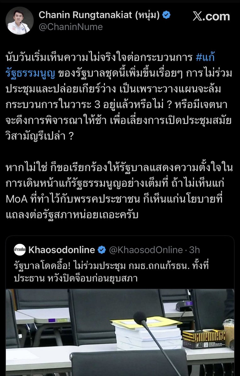 ภูมิธรรม เวชยชัย tweet media
