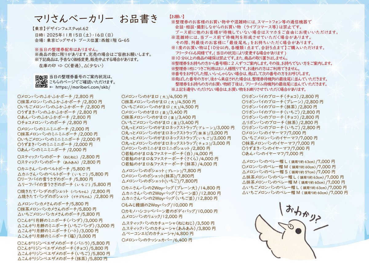 マリさんベーカリー🐼毎月末はマリベリ抽選会！ tweet media