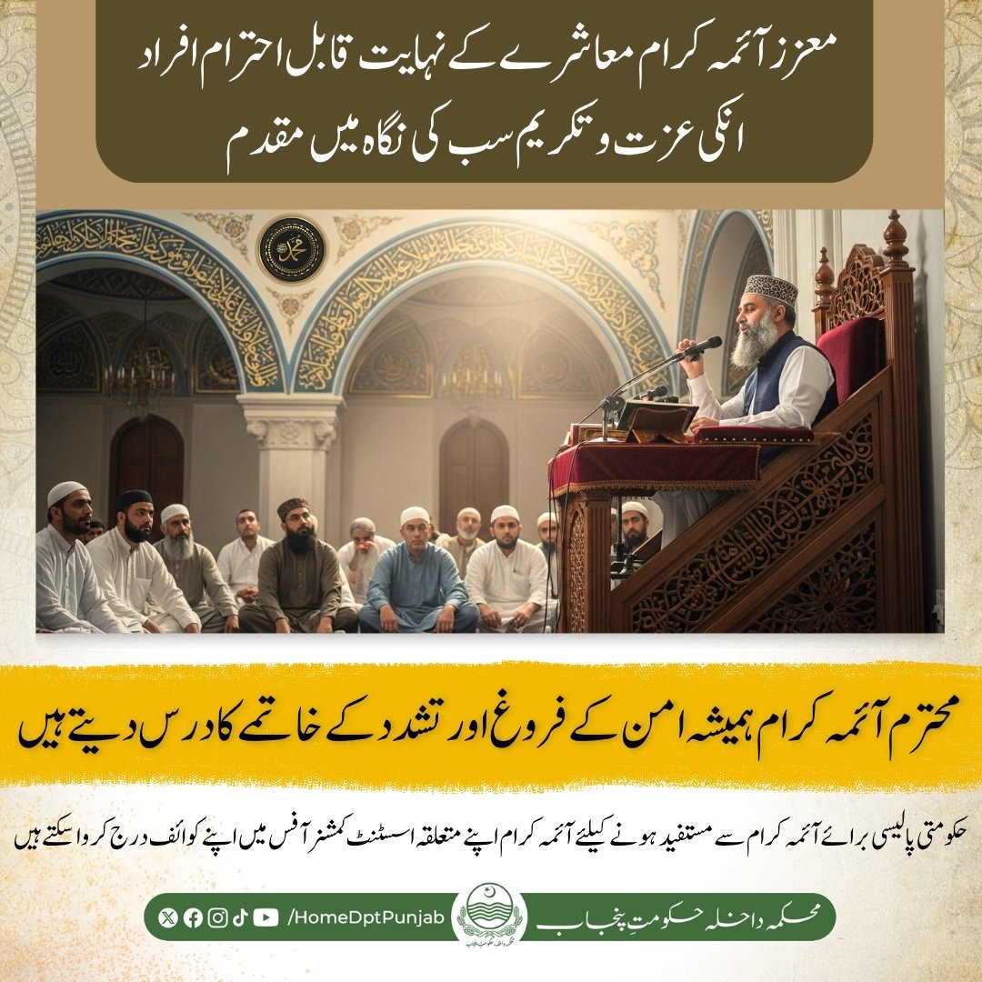 Home Department Punjab tweet media