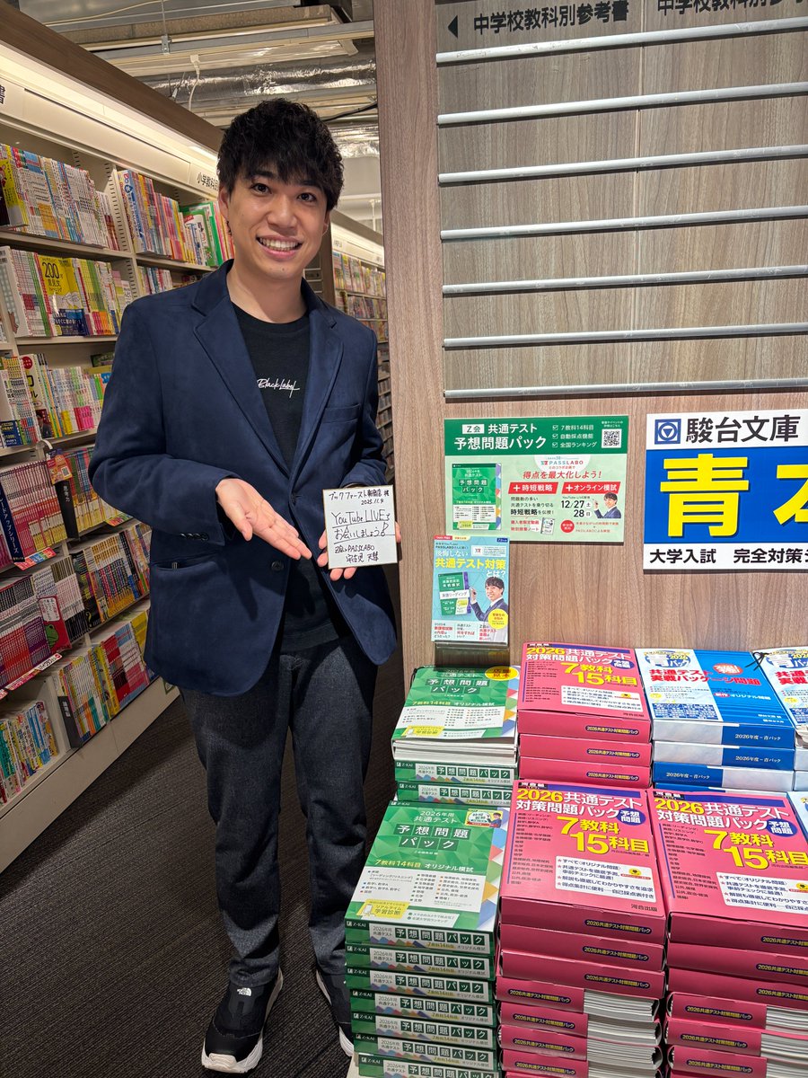 zkaibooks's tweet photo. PASSLABOさんとブックファースト新宿店様にお伺いしました。 共通テストコーナーにて、PASSLABOさん直筆ミニ色紙を飾っていただいています。 お近くの方はぜひ実際にご覧ください✨ #新宿 #Z会とPASSLABO #共通テスト #オンライン模試 #ブックファースト新宿店 https://t.co/8DOXASLJ15