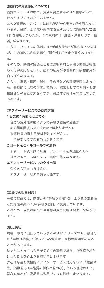 「露露灵物语」
フェイスの黄変問題について

工場側からの調査結果が発表されました
いつものように2枚目に彁翻訳を添付しますね！

xhslink.com/o/4sfyu9ijYKS

#kanoko_info