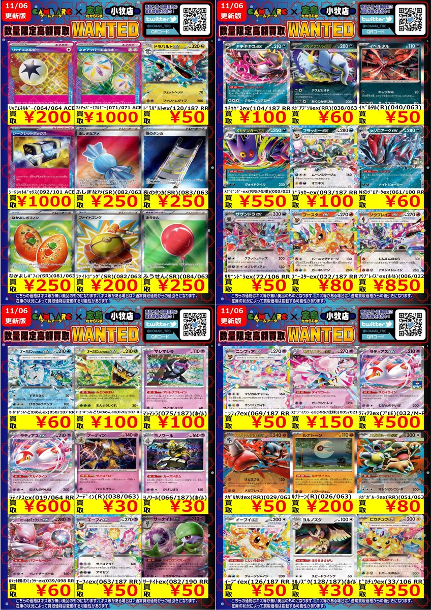 宝島トレカ小牧店 買取強化中 on X