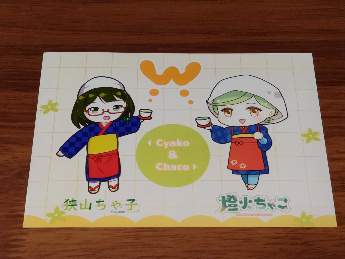 tankyubu24310's tweet image. 🍤歩実
ダブルちゃこさん印刷したぜ
こちらのお二人の投稿見てから狭山茶が気になってきたし、昔中の人が入間に住んでたから再確認しようと思う🍵