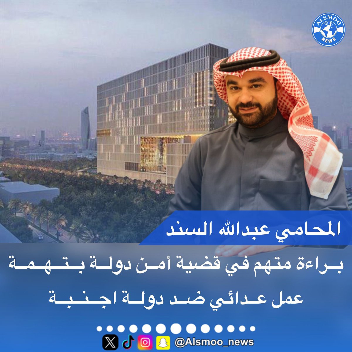 السند.. براءة متهم في قضية أمن دولة بتهمة عمل عدائي ضد دولة أجنبية