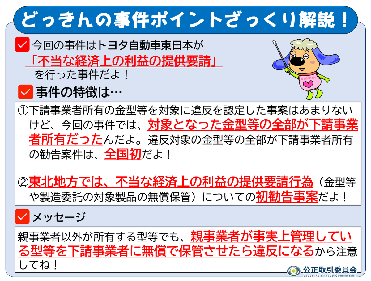 【お取引先様決定3】 どっきんの事件ポイントざっくり解説】 ぼく、どっきん！ 令和7年10月