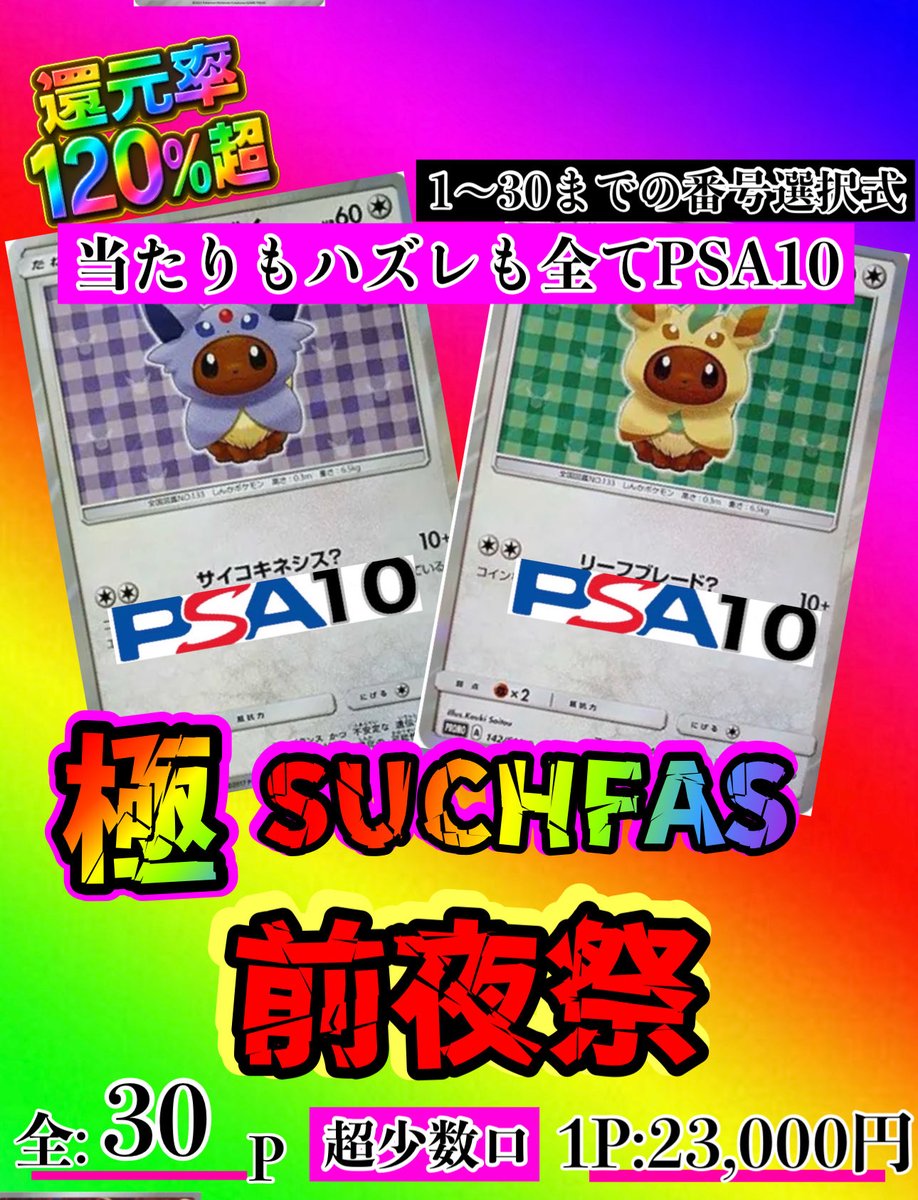ポンチョを着たイーブイ エーフィ psa10 ポンチョを着たイーブイ
