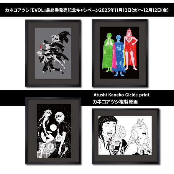 カネコアツシ on X