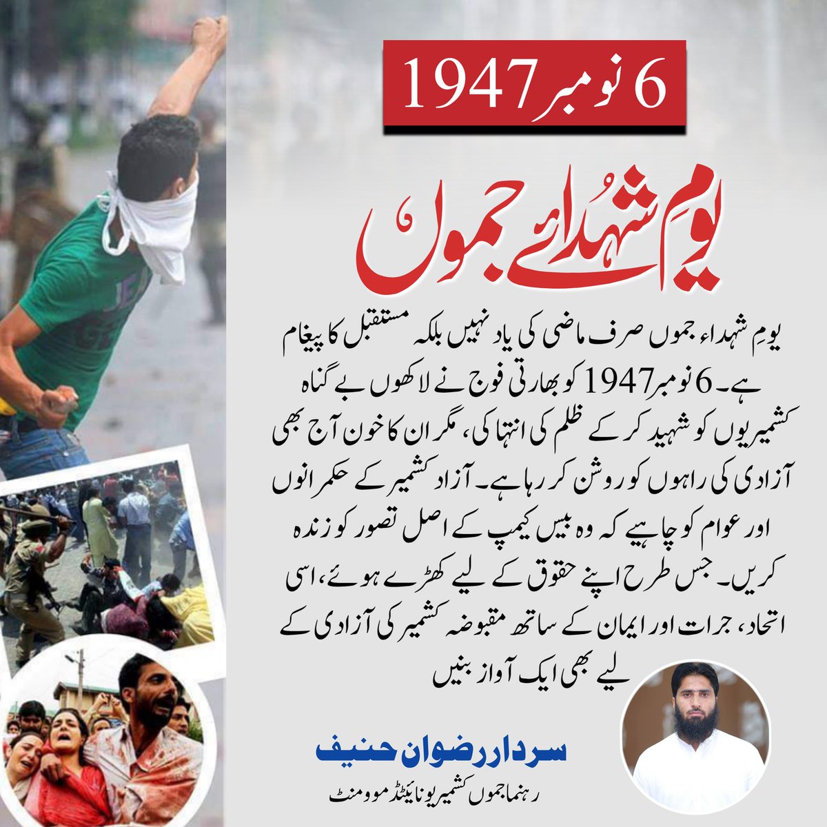 RzwanHanif's tweet photo. یوم شہدائے جموں و کشمیر

#Kashmir #ShudeKashmir #JammuKashmir https://t.co/JrZ017hcKA