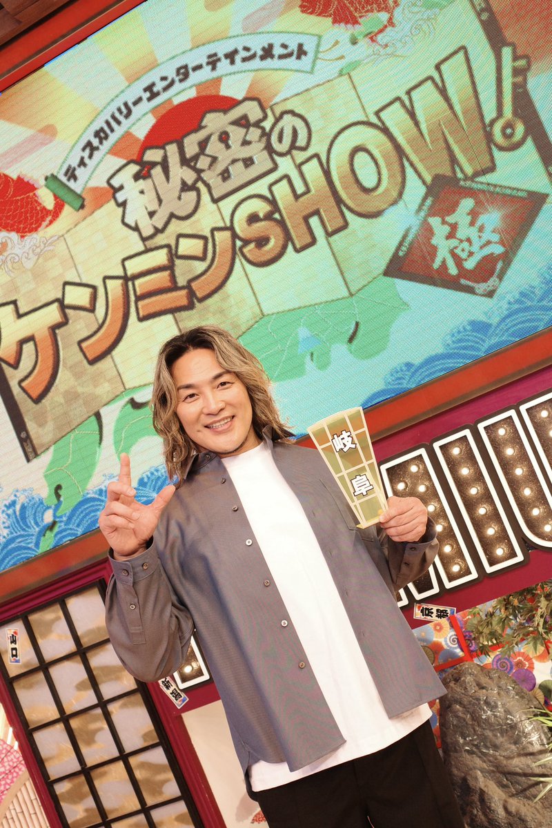 【テレビ出演情報！】

このあと！
本日11/6(木)21:00〜
読売テレビ・日本テレビ系「秘密のケンミンSHOW極」

棚橋選手が岐阜ケンミンとして登場🌟

▼TVerのリアルタイム視聴、見逃し配信も📺
tver.jp/live/simul/leo…

#ケンミンショー <a href="/kenmin_kiwami/">【公式】秘密のケンミンSHOW極</a> 
#新日本プロレス #njpw