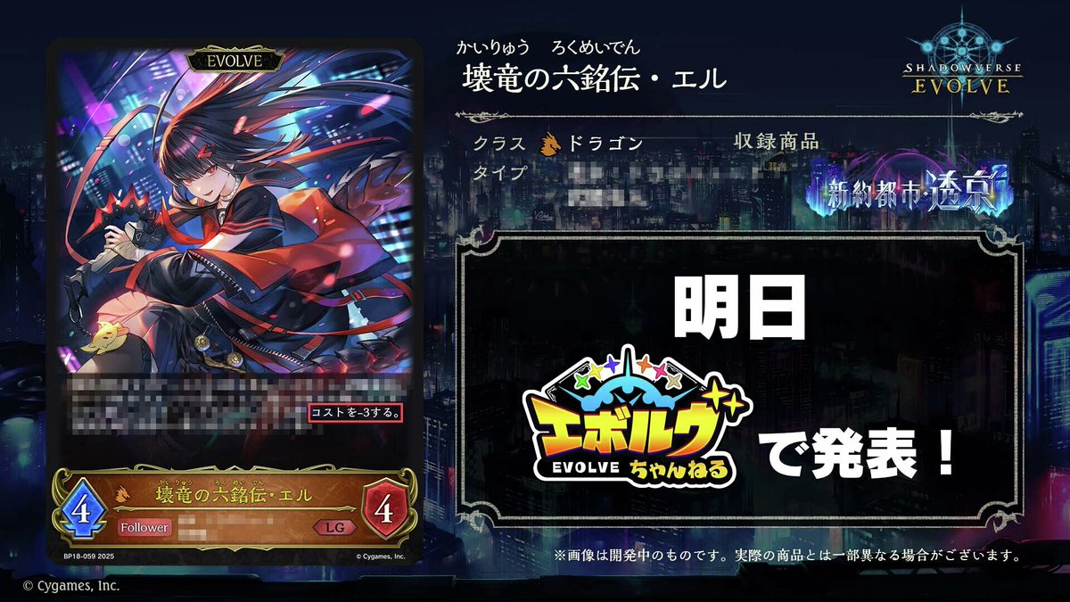 シャドウバースエボルヴ サプライ引換券 六銘伝を統べる者 ブースター