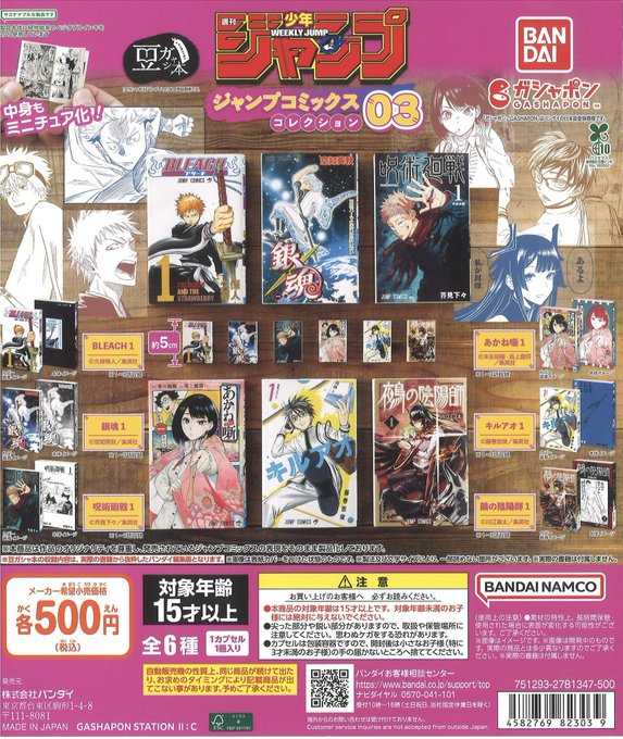 ガシャポン バンダイオフィシャルショップイオンモールKYOTO店 on X