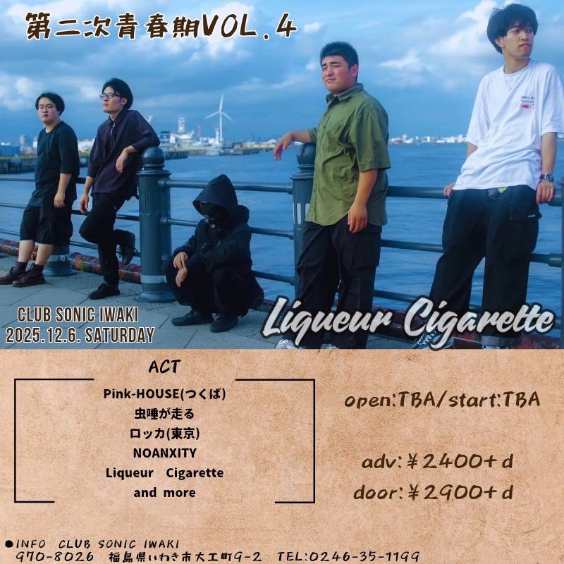 【🍺告知🚬】
12/6(土) @ club SONIC iwaki
Liqueur Cigarette presents
第二次青春期vol.4

こちらのイベントに東日本国際大学軽音楽部より「NOANXITY」が追加となりました🙌
楽しい夜になること間違いなしです✨
まだまだ絶賛予約受付中！