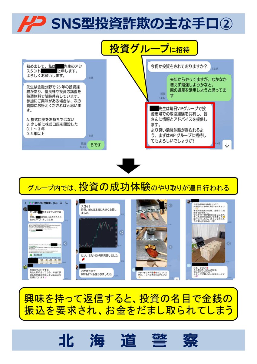SNS型投資詐欺に注意⚠️】 著名人の写真を悪用した広告等で偽サイトに誘導され、#SNS型投資詐欺 に遭う被害が多発👮  不安を感じたら、#9110(警察相談ダイヤル)に相談を📱 ✓QRコード読み取り(リンク遷移)は慎重に ✓個人情報を入力しない  ✓お金の話にはご用心👮 詳しく ...