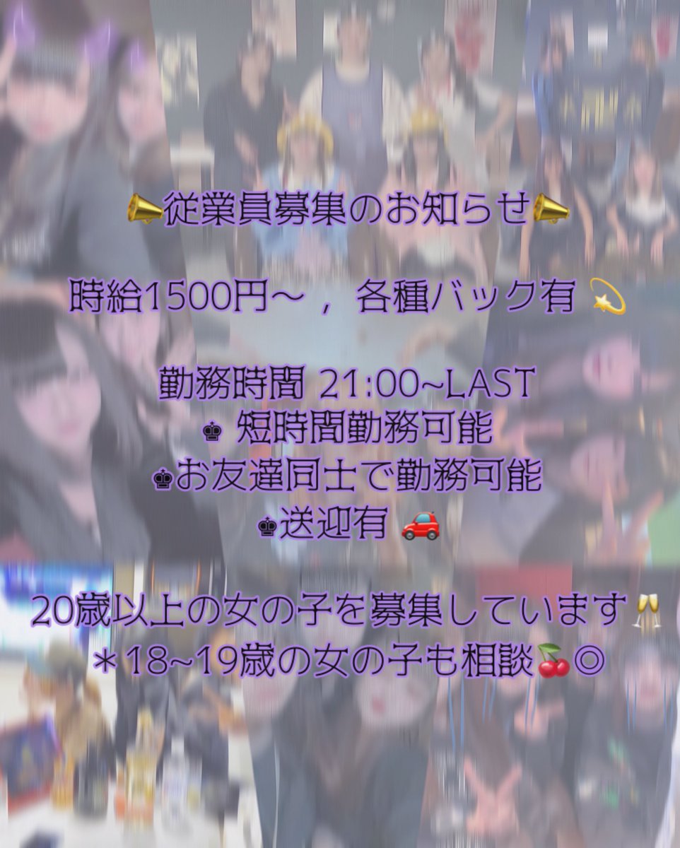 📣従業員募集のお知らせ📣

飲み屋未経験で始めた子達が大活躍🎌
服装自由💭
✿ 私服出勤なのでオシャレも楽しめます ✿

気になった方居れば気軽にDMください❣️
<a href="/K0ba_t0__0o0/">小鳩 ゆあ@</a>  <a href="/buzz_bar/">BARBuzz</a> 

 #北海道 #釧路  #釧路市  #飲み屋  #ガールズバー  #末広  #釧路末広
