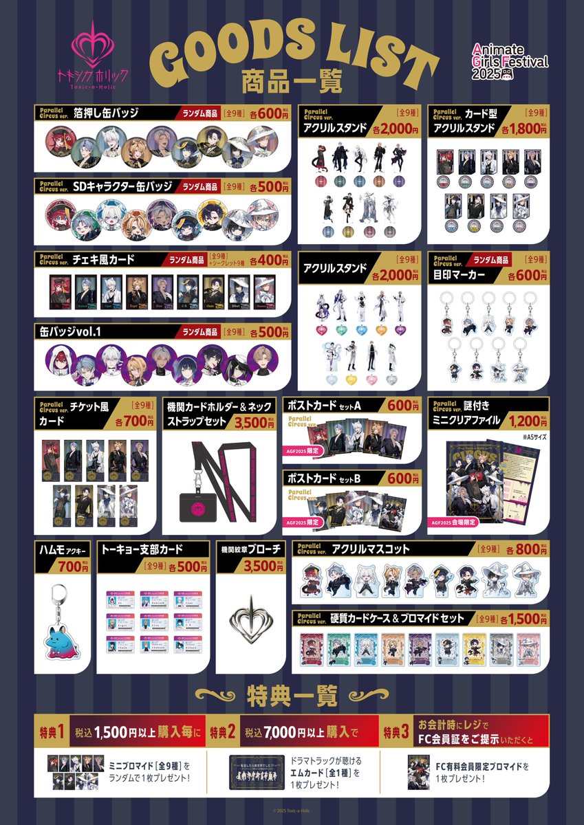 トキホリグッズ情報（Toxic-a-Holic トキシカホリック