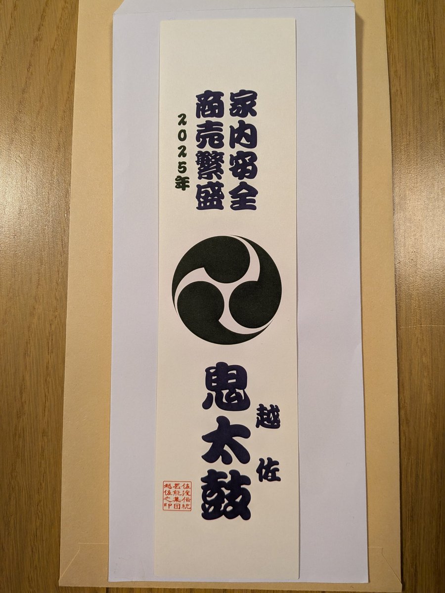 海野宿ふれあい祭りで、佐渡伝統芸能集団越佐の皆さんによる鬼太鼓の舞をしていただきました！
家内安全　商売繁盛
ありがとうございました!
#佐渡伝統芸能集団越佐 
#海野宿ふれあい祭り