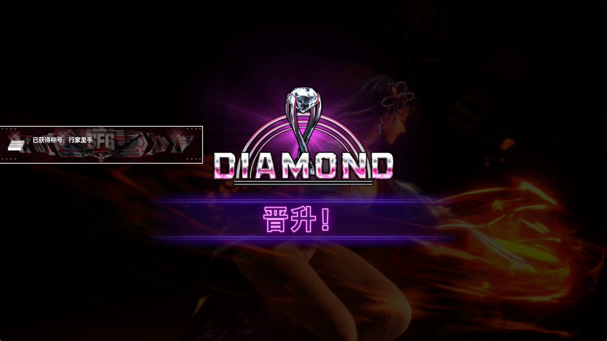 lain0v0's tweet image. 许久没玩，想放松一下，没想到竟然六连胜。
玩了两年了，终于是到钻石段位了，感动🥺。