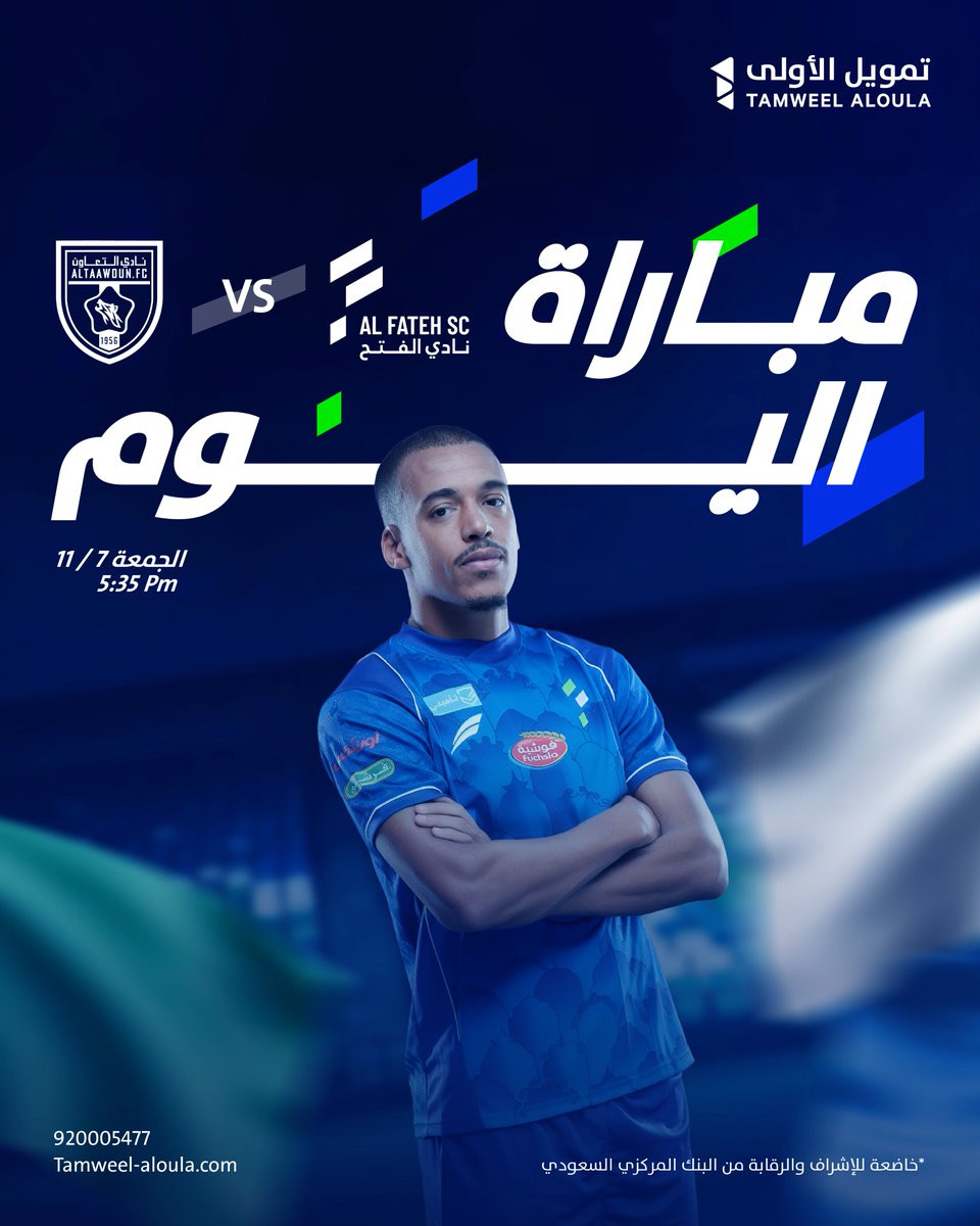 الوجهة؟ #ميدان_تمويل_الأولى
فتحاوي هذا يومه <a href="/FatehClub/">نادي الفتح السعودي</a> .. وفالنا النقاط الثلاث 💙💚

#الفتح_التعاون
#تمويل_الأولى #أكثر_من_تمويل