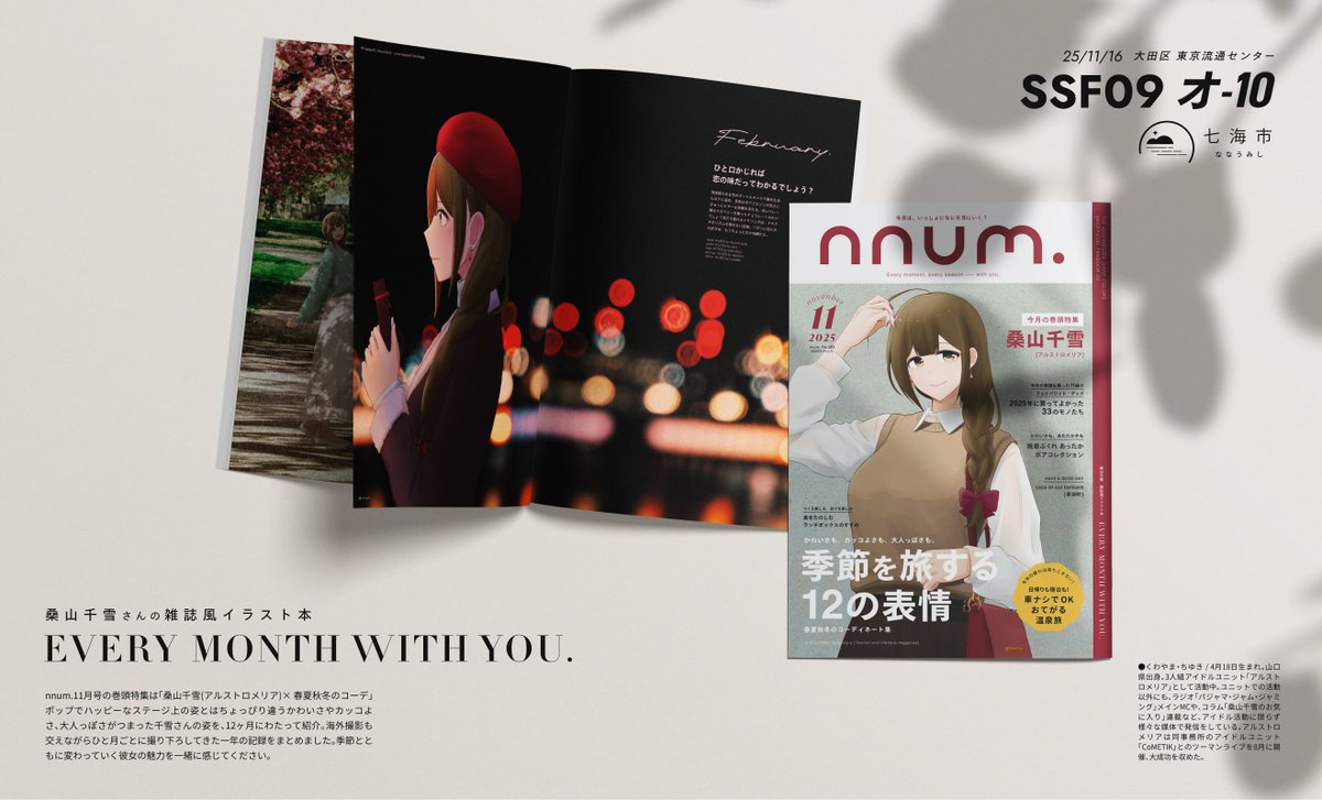 ナナウミ🧶【オ-10】SSF09 11/16 (@nanaumi_sea) / Posts / X