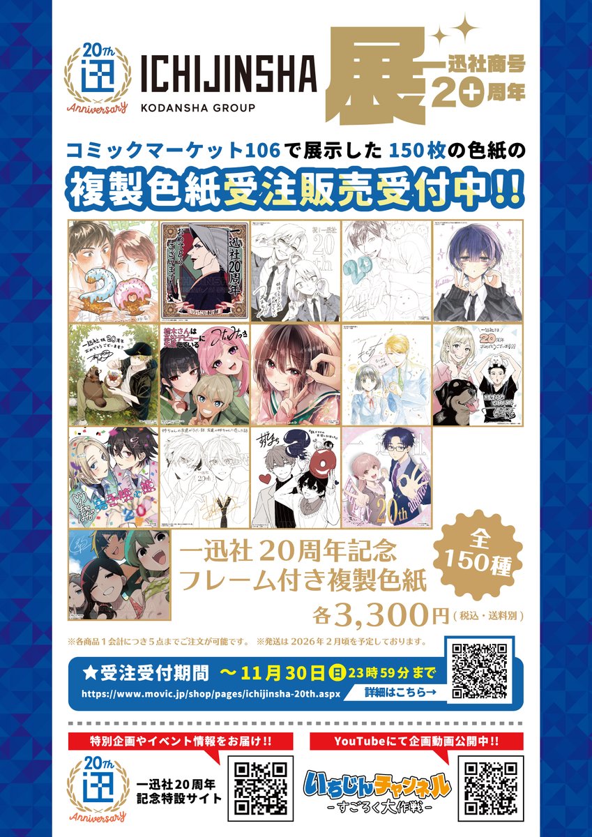 Prologue 記憶 Epilogue セット、サイン色紙付 久世岳 on X