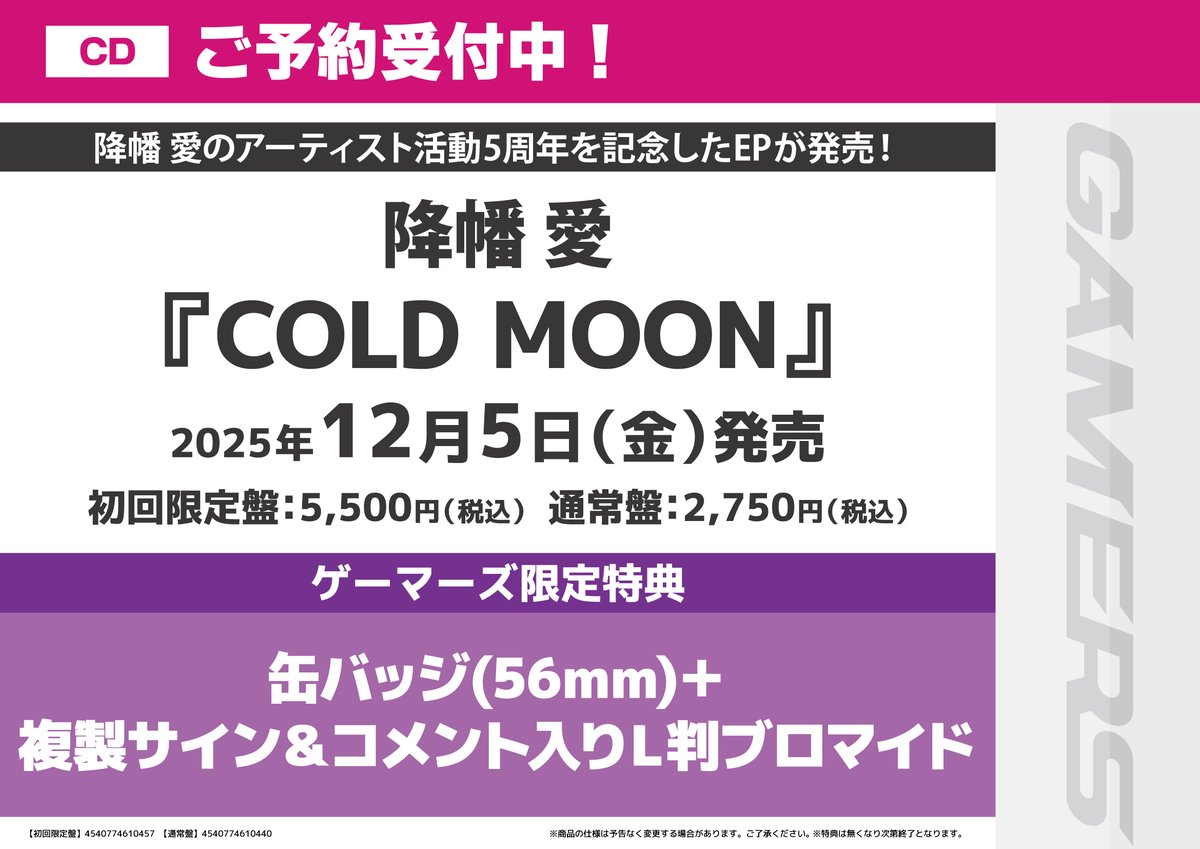 ゲーマーズ沼津店(『ラブライブ！サンシャイン!!』オフィシャルタイ