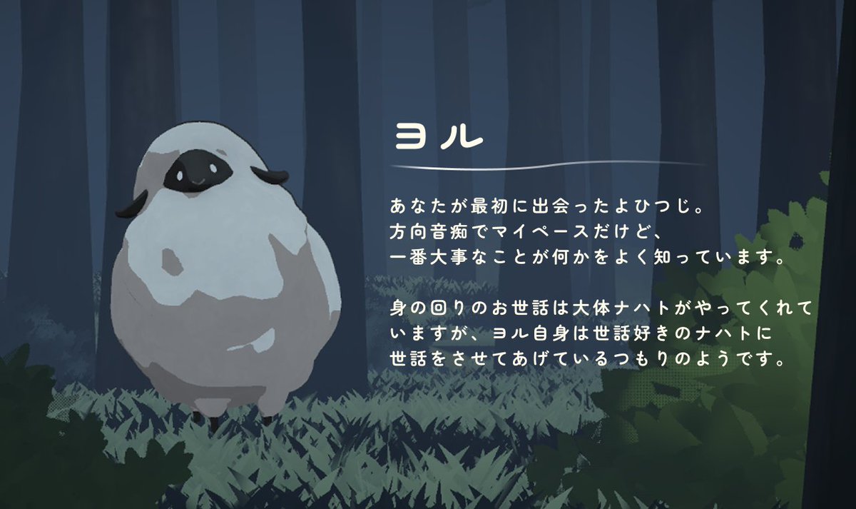 ENDROLL_KK's tweet photo. #よひつじの森　キャラクター紹介🐑
💡アップデートしました

━━━━━━━━
ヨル｜Yoru
あなたが最初に出会ったよひつじ。
方向音痴でマイペースだけど、一番大事なことが何かをよく知っています。

身の回りのお世話は大体ナハトがやってくれていますが、ヨル自身は世話好きのナハトに世話をさせてあげているつもりのようです。