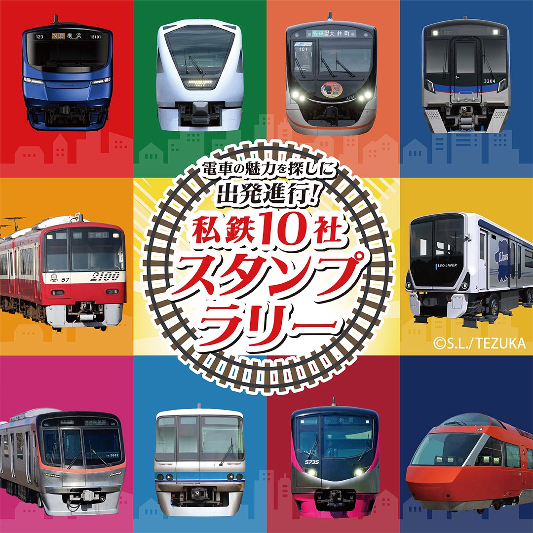 西武鉄道イベント情報【公式】 on X: 