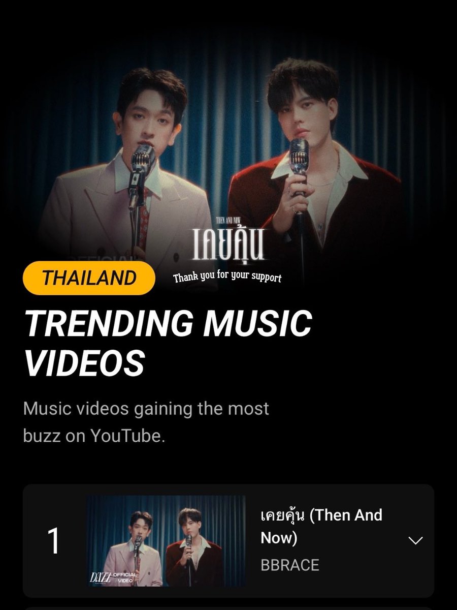 bbrace_official's tweet photo. Thank you for your support! 💙

"เคยคุ้น (Then And Now)" - BBRACE
   📺 𝙈𝙐𝙎𝙄𝘾 𝙑𝙄𝘿𝙀𝙊 𝙊𝙐𝙏 𝙉𝙊𝙒 ! 𝙤𝙣 𝙔𝙊𝙐𝙏𝙐𝘽𝙀: 𝘿𝙖𝙯𝙯 𝙍𝙚𝙘𝙤𝙧𝙙𝙨 
🎧 𝙇𝙄𝙎𝙏𝙀𝙉 𝙉𝙊𝙒 𝙤𝙣 𝙖𝙡𝙡 𝙢𝙪𝙨𝙞𝙘 𝙨𝙩𝙧𝙚𝙖𝙢𝙞𝙣𝙜 𝙥𝙡𝙖𝙩𝙛𝙤𝙧𝙢𝙨!
    
#เคยคุ้น   
#BBRACE  
#DazzRecords https://t.co/QZZHWoHNmY