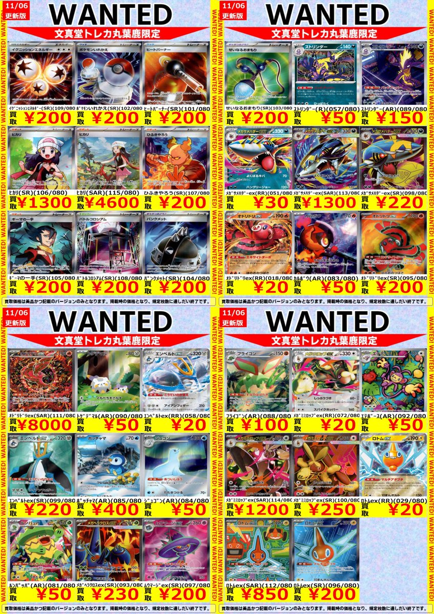 文真堂トレカ丸葉鹿店 on X