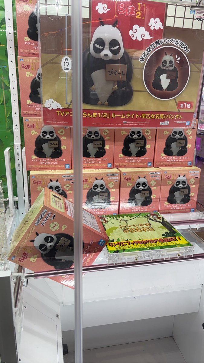 TVアニメ「らんま1/2」 ルームライト-早乙女玄馬（パンダ）- 稼働しま