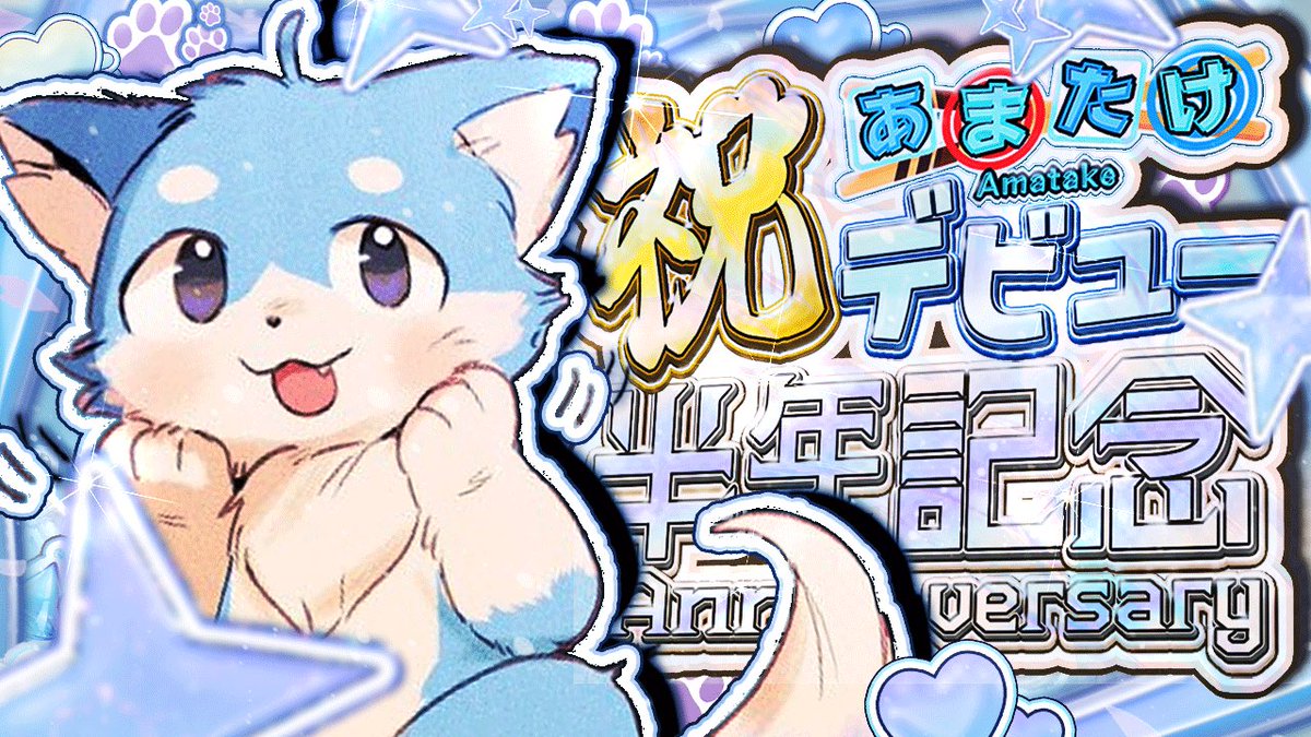 あまたけ🦊🩵@狐のケモノVTuber tweet media