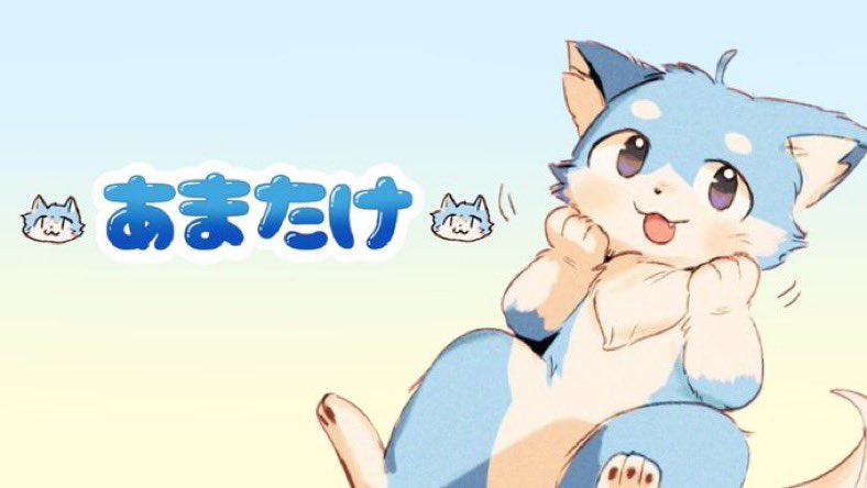 あまたけ@狐のケモノVTuber (@amatakesan) / Posts / X