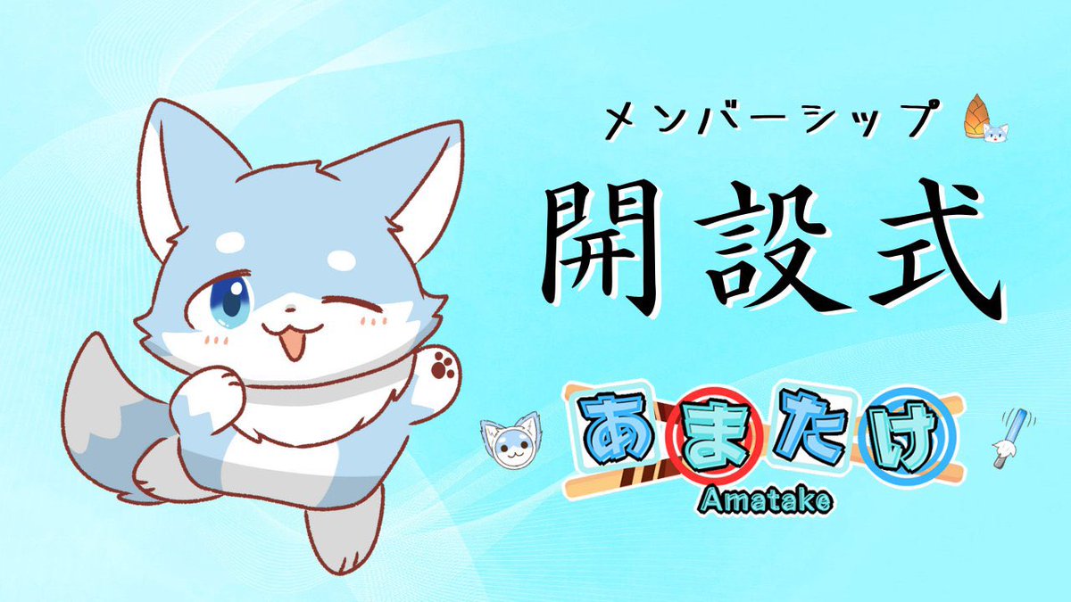 あまたけ🦊🩵@狐のケモノVTuber tweet media