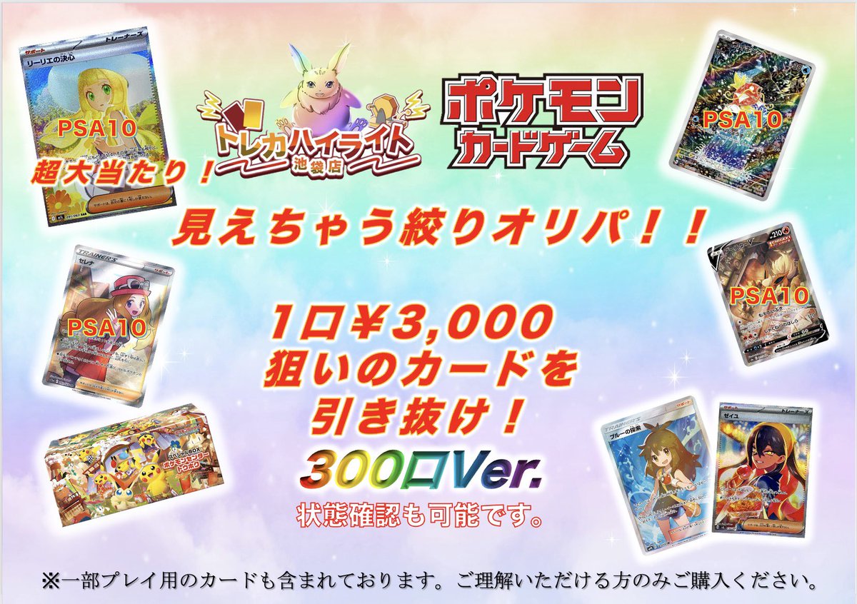 トレカハイライト池袋店 ポケモンカード 買取 on X
