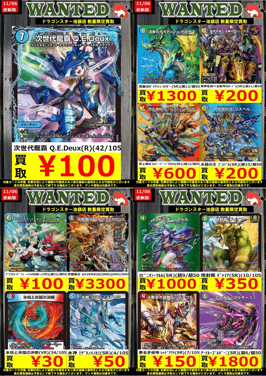 ドラゴンスター池袋店 on X