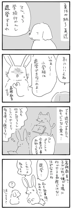 #はなまる積極的不登校

過去話まとめ上げ2日目。
ハッシュタグから前の話も読めます!

今日も元気に不登校やってます。
ずっと子どと一緒にいる私がいろんな気づきをもらっています。 