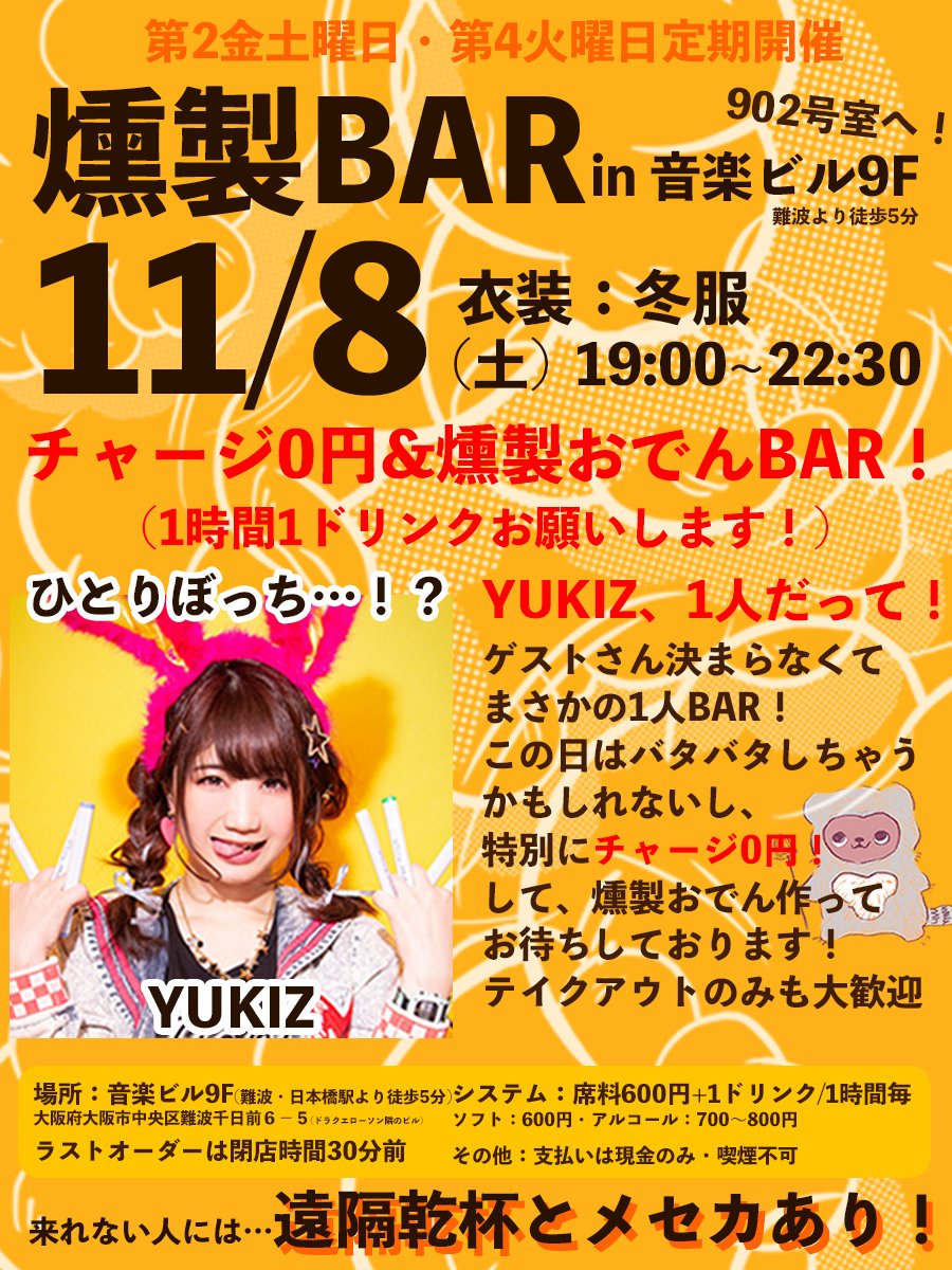 YUKIZ 🍨🎨フリーイラストレーター兼出張燻製屋さん on X