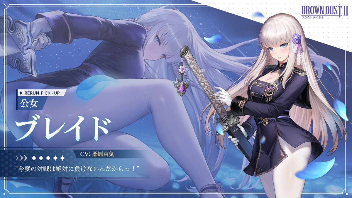公式】ブラウンダスト2 on X