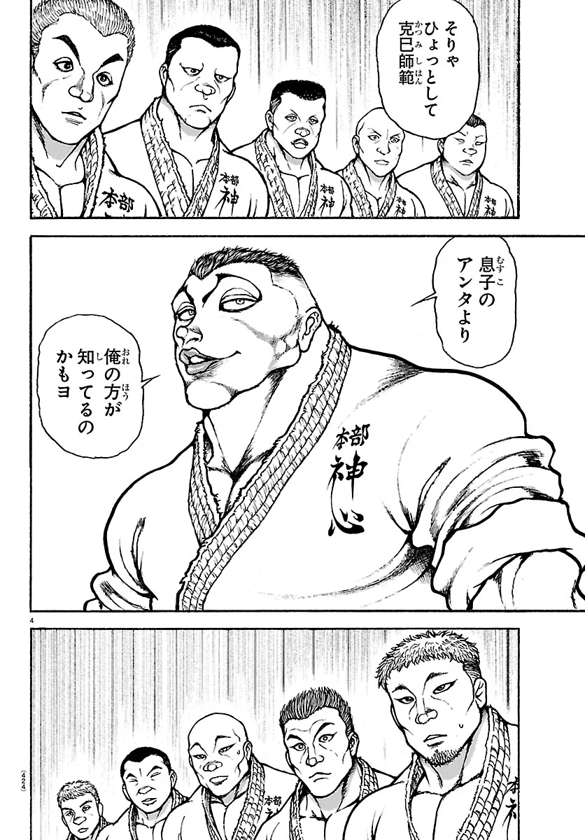 ごごち　刃牙、サムライ 刃牙35周年プロジェクト【公式】 on X: 